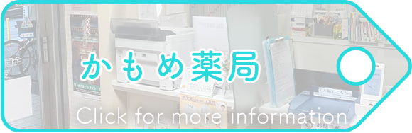 かもめ薬局