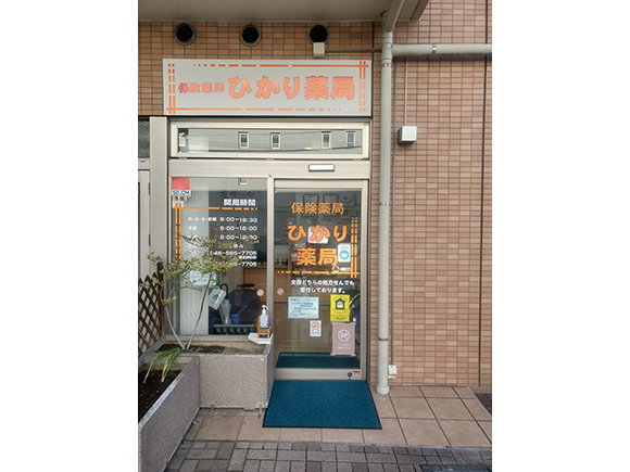 ひかり薬局　外観